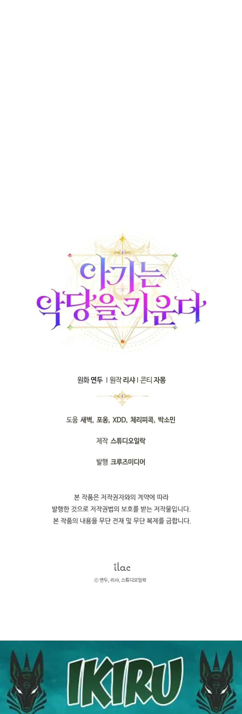 The Baby Raises a Villain Chapter 2 - halaman 133