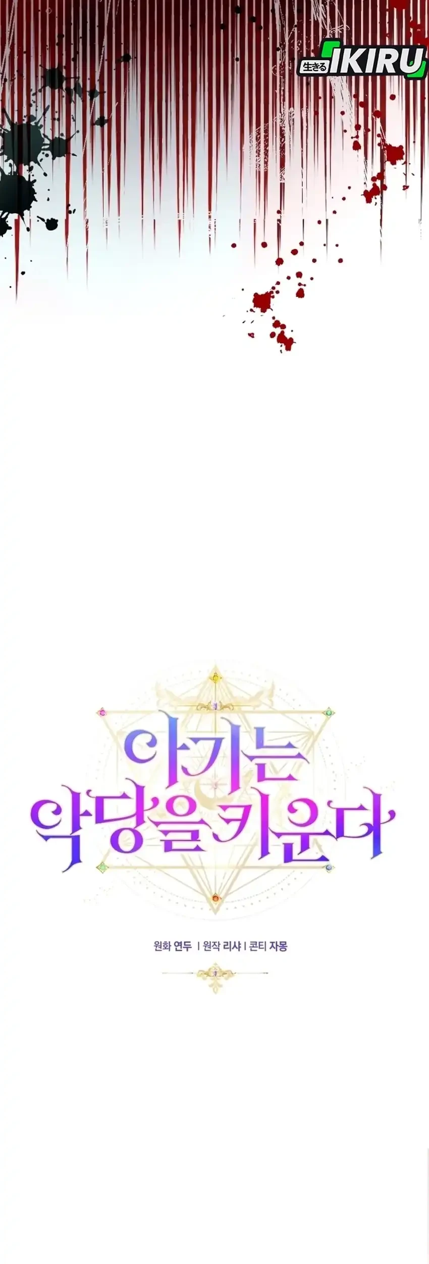 The Baby Raises a Villain Chapter 21 - halaman 25