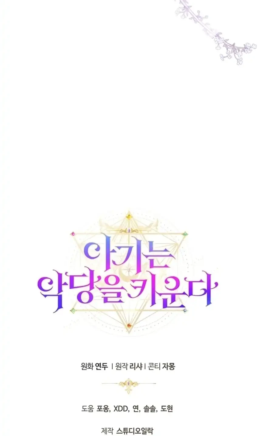 The Baby Raises a Villain Chapter 21 - halaman 68