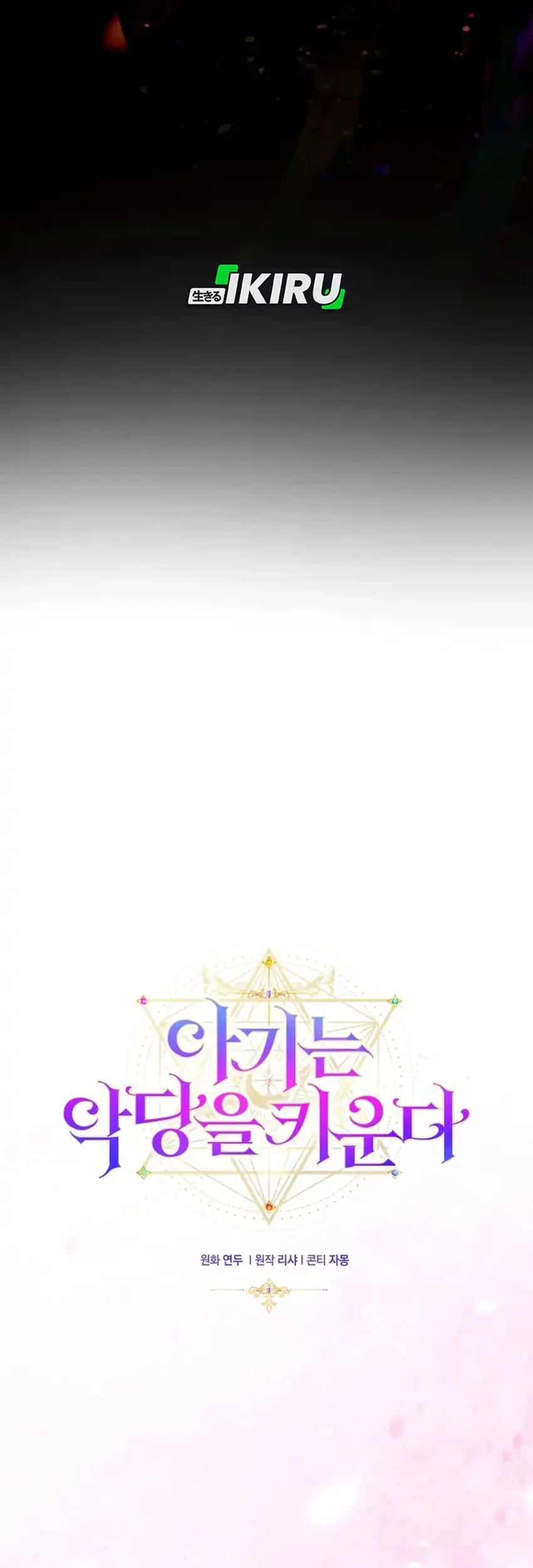 The Baby Raises a Villain Chapter 23 - halaman 29