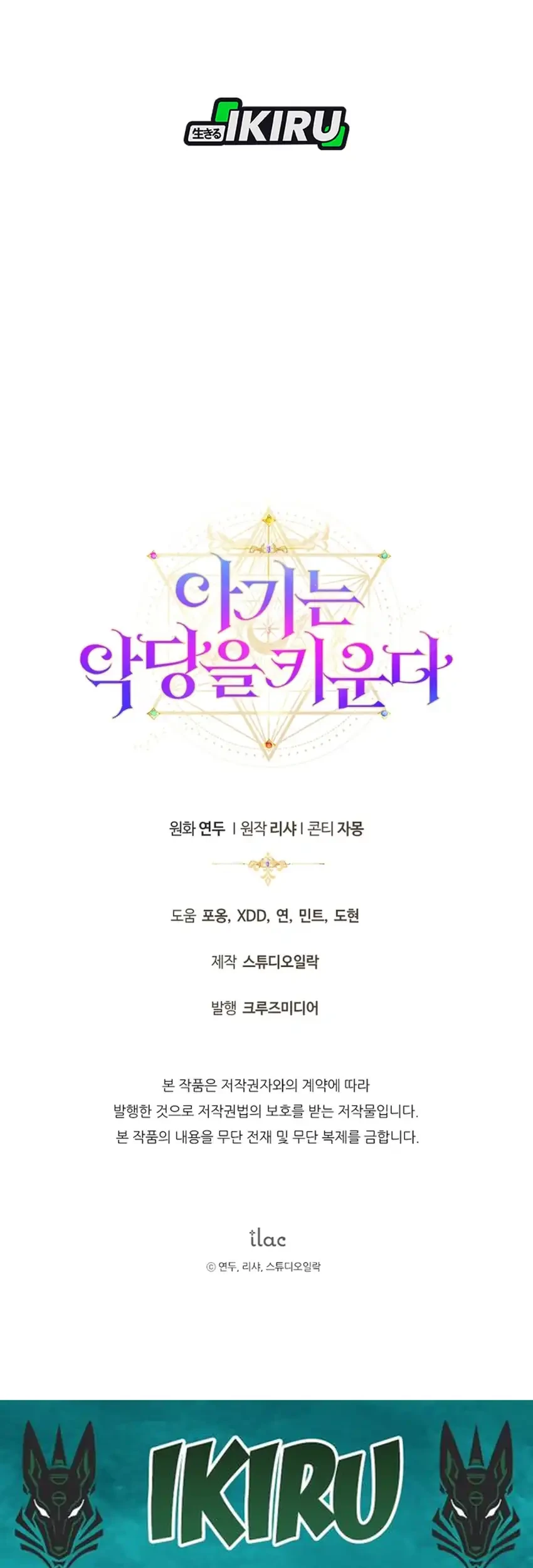 The Baby Raises a Villain Chapter 23 - halaman 70