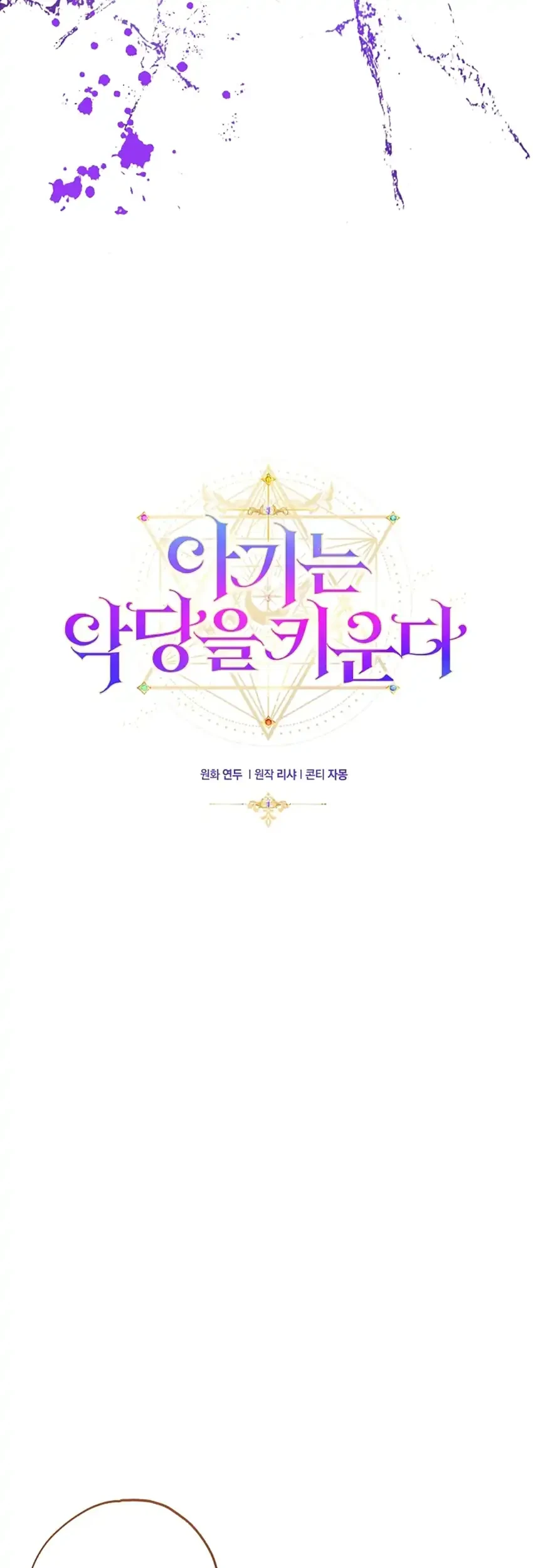 The Baby Raises a Villain Chapter 25 - halaman 9