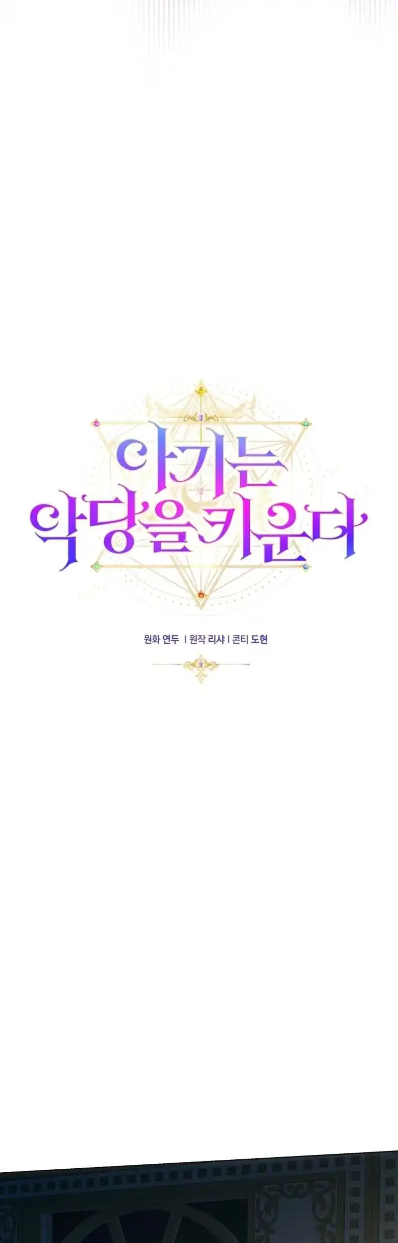 The Baby Raises a Villain Chapter 26 - halaman 17