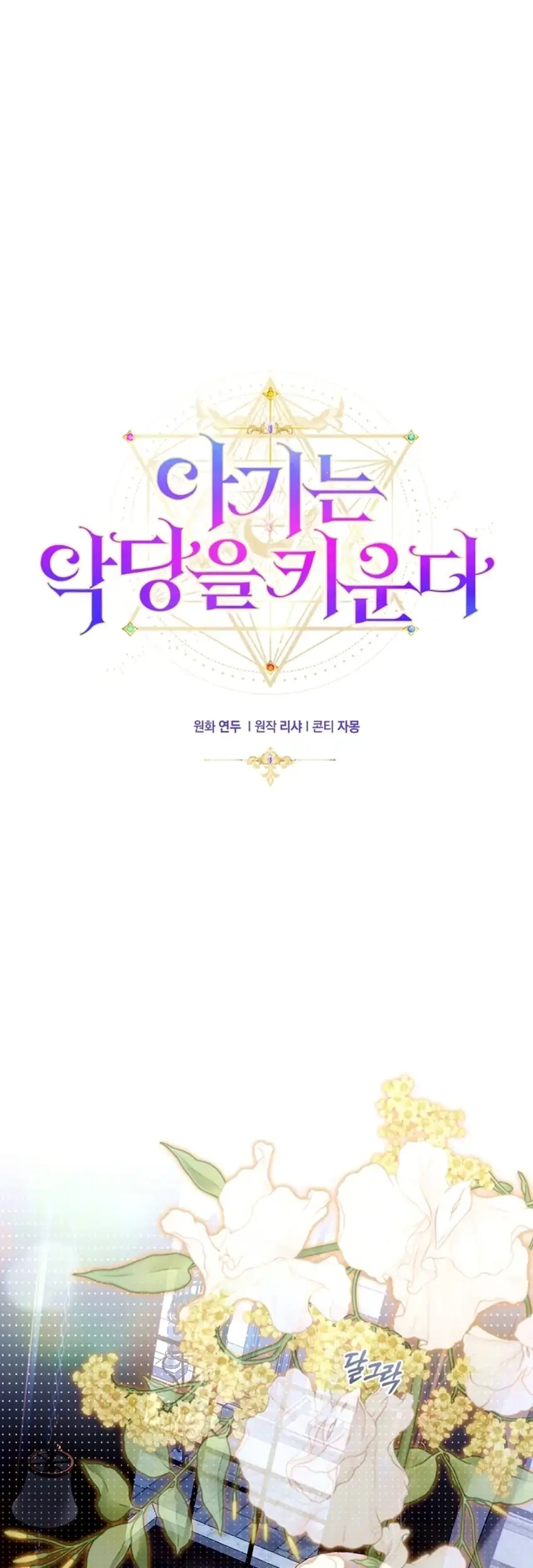 The Baby Raises a Villain Chapter 28 - halaman 24