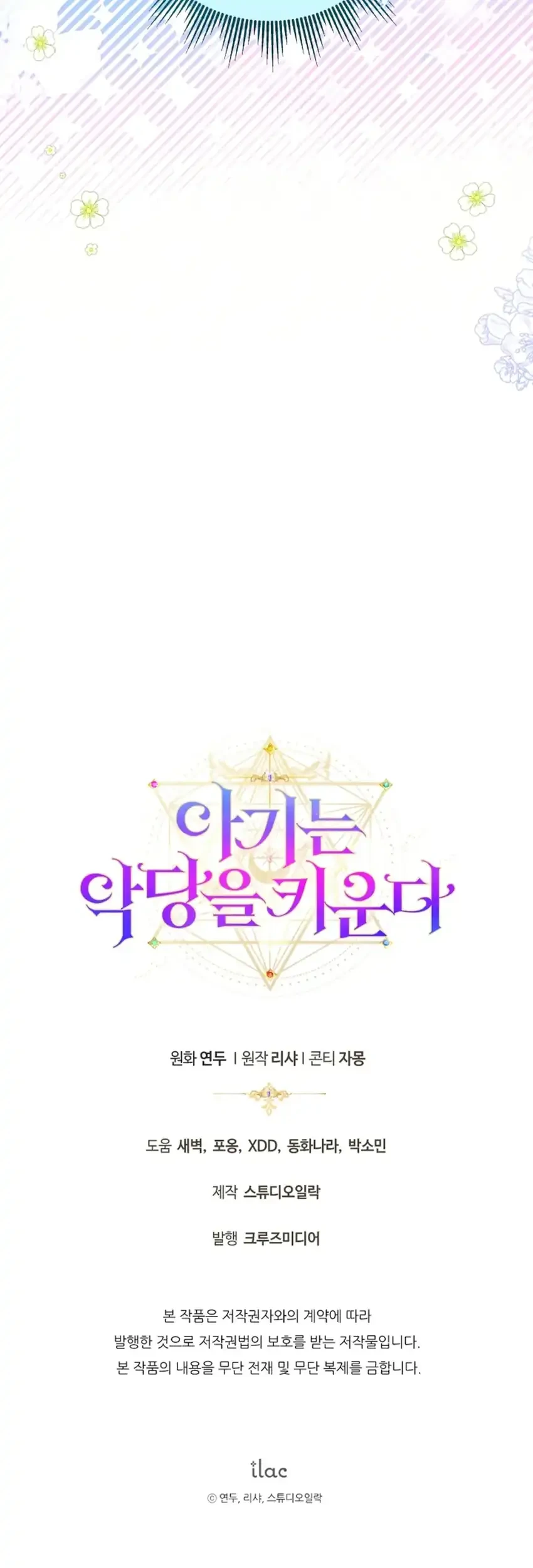 The Baby Raises a Villain Chapter 3 - halaman 109