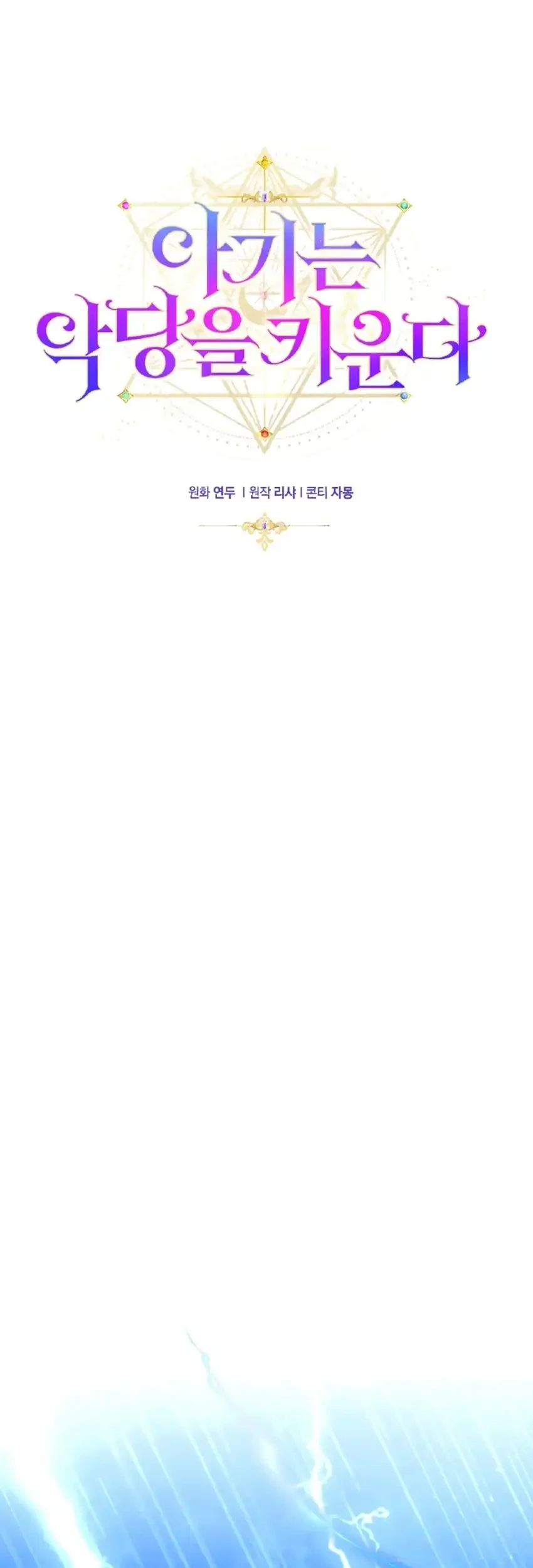 The Baby Raises a Villain Chapter 3 - halaman 25