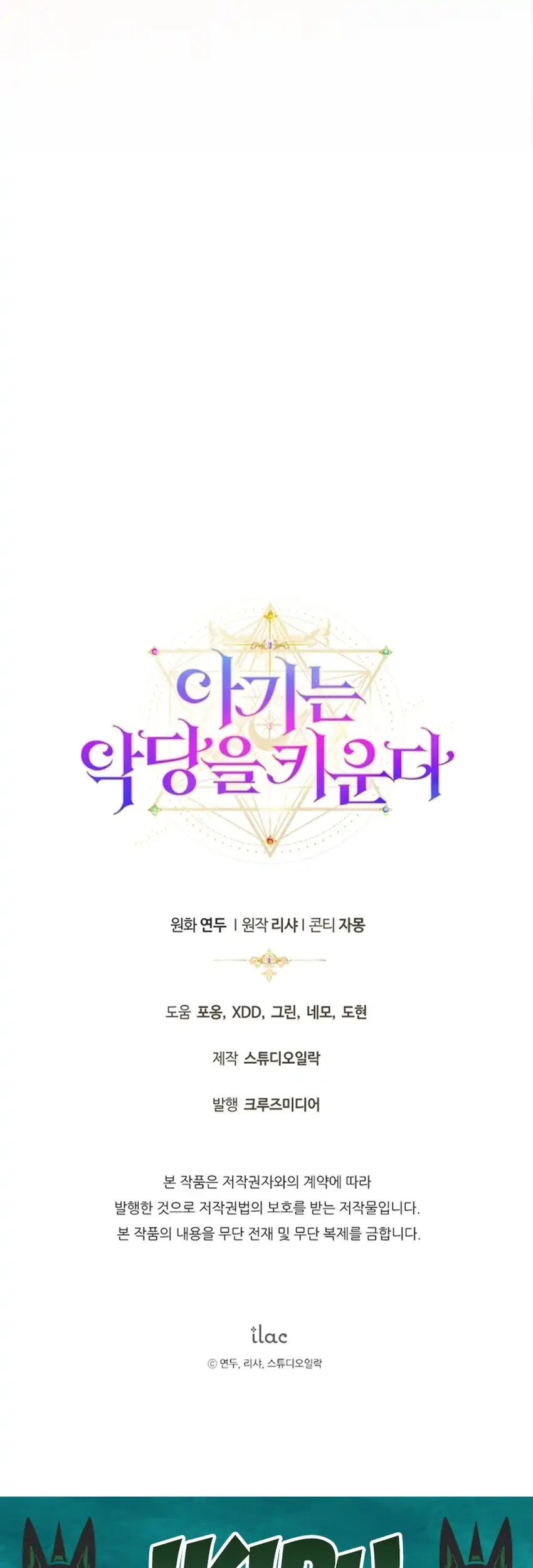 The Baby Raises a Villain Chapter 30 - halaman 79