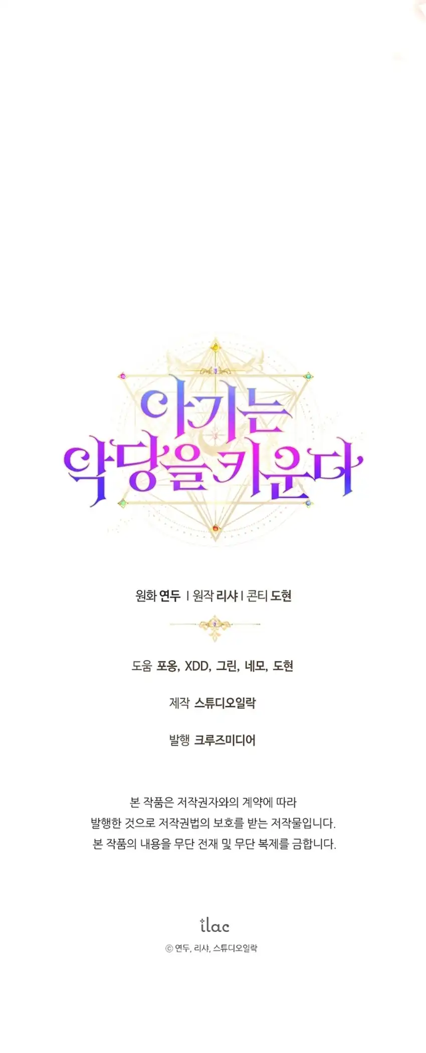 The Baby Raises a Villain Chapter 31 - halaman 78