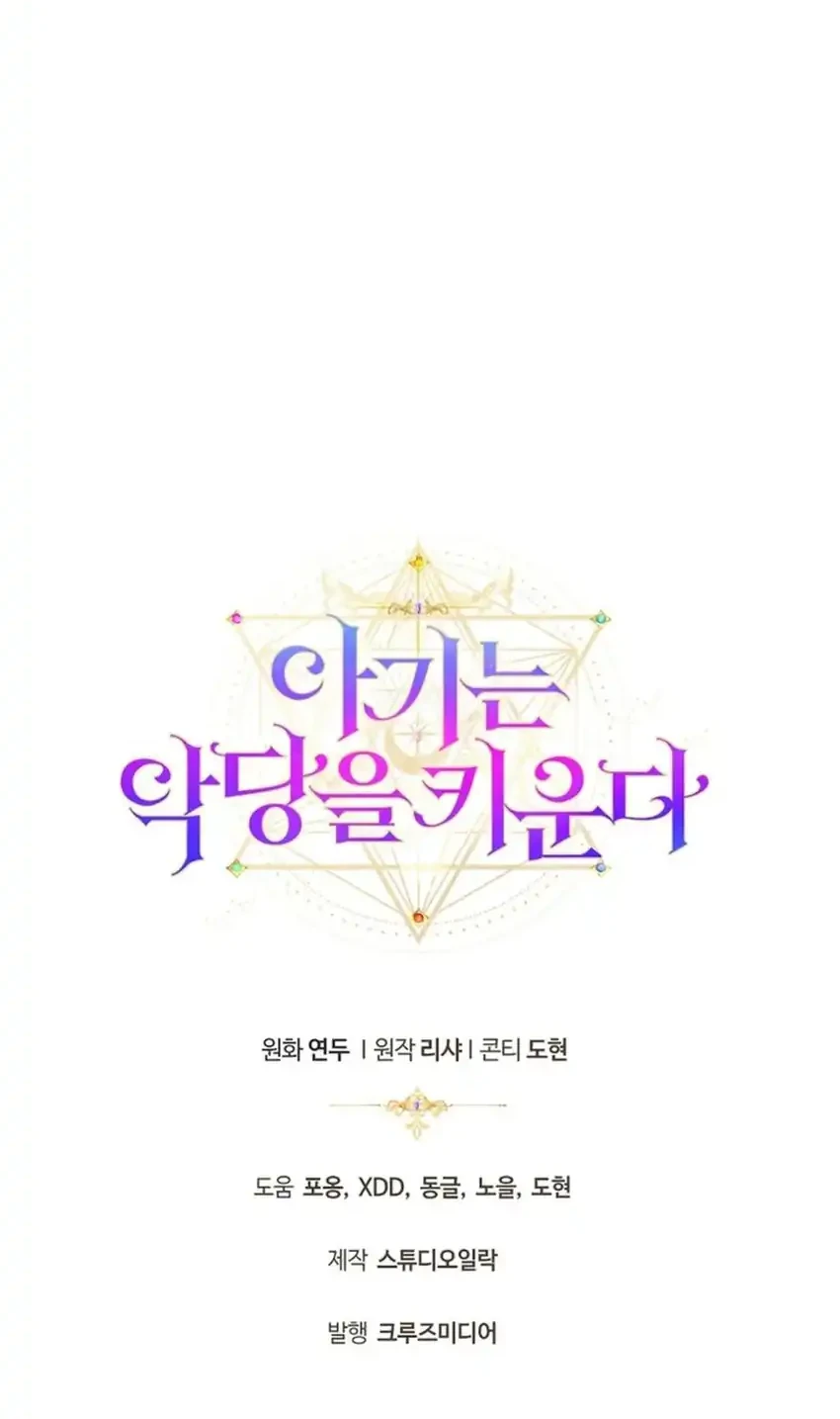 The Baby Raises a Villain Chapter 39 - halaman 76