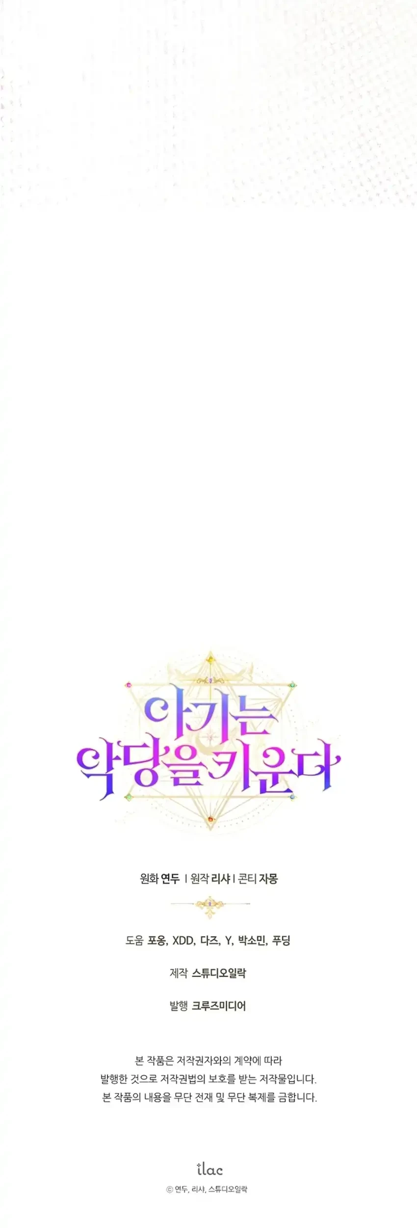 The Baby Raises a Villain Chapter 48 - halaman 67