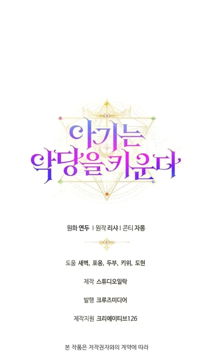 The Baby Raises a Villain Chapter 6 - halaman 99