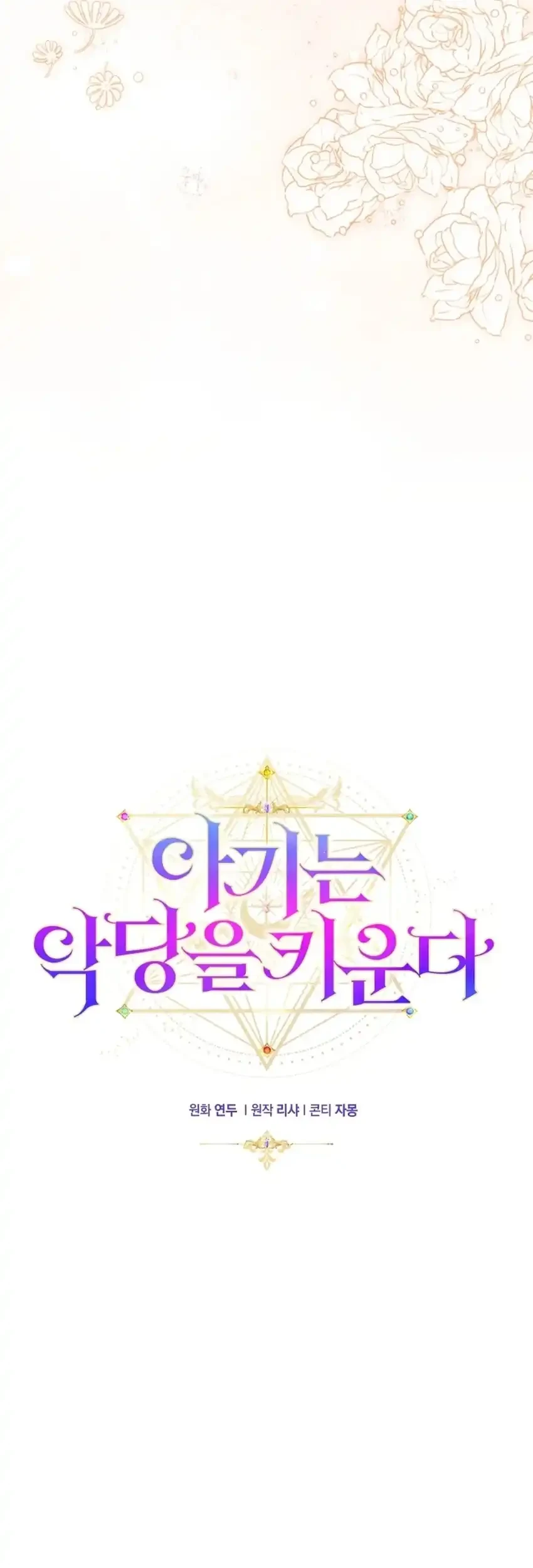The Baby Raises a Villain Chapter 8 - halaman 54