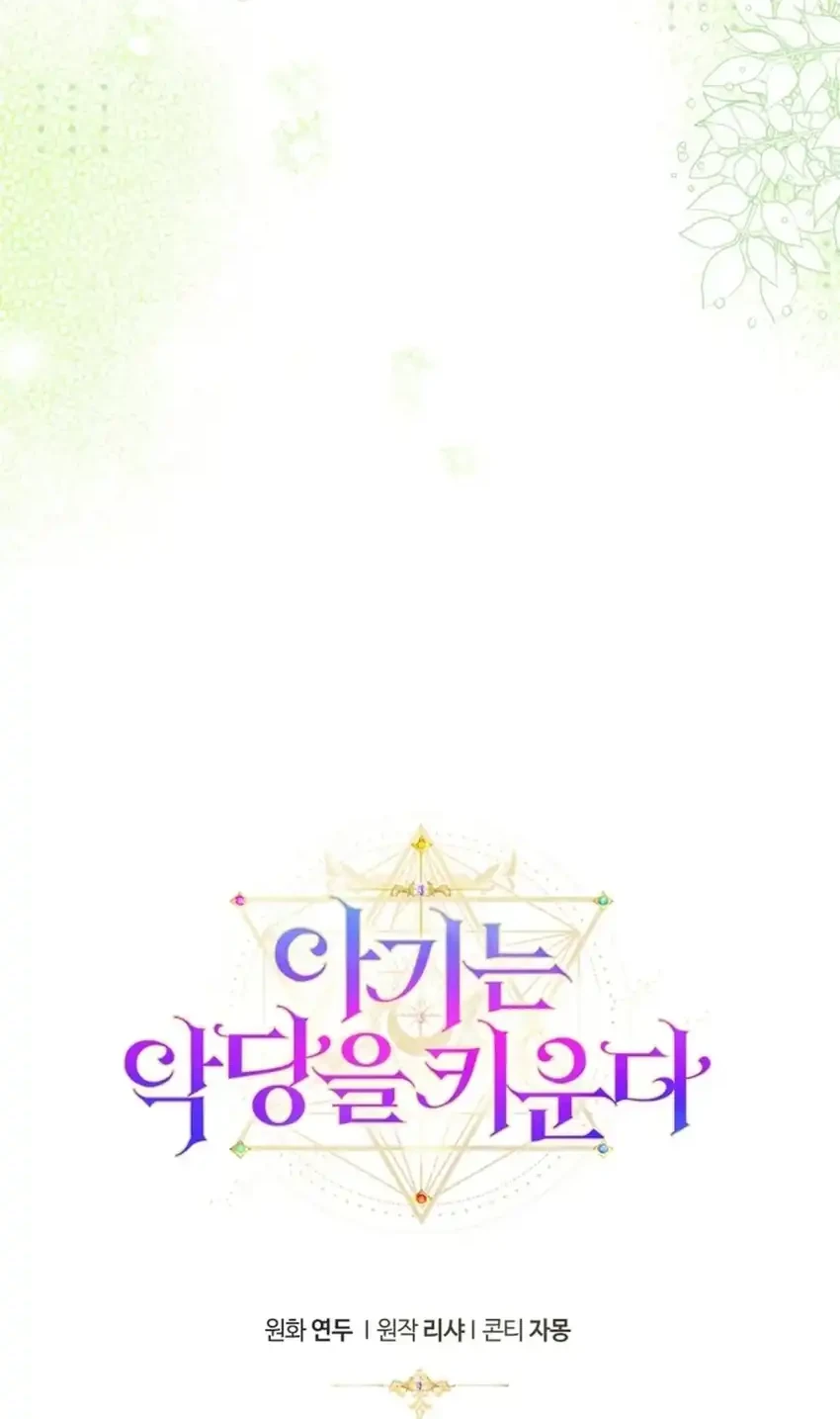 The Baby Raises a Villain Chapter 8 - halaman 88