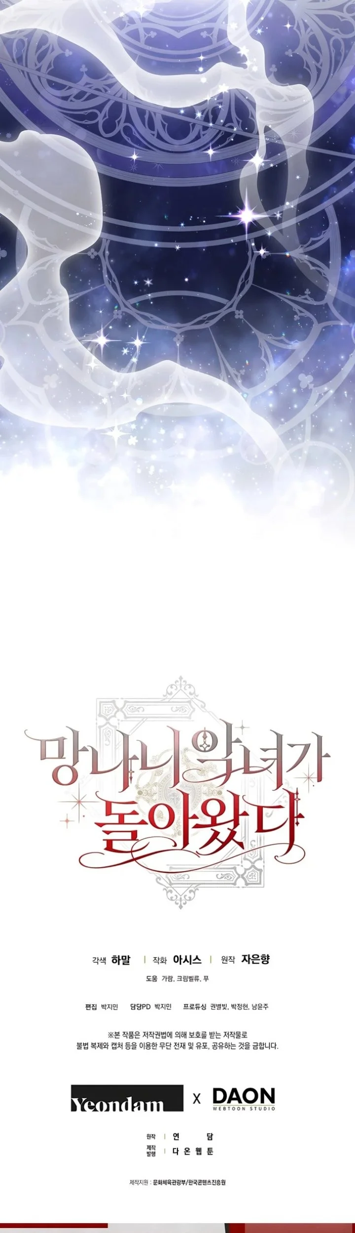 The Baddest Villainess Is Back Chapter 23 - halaman 24