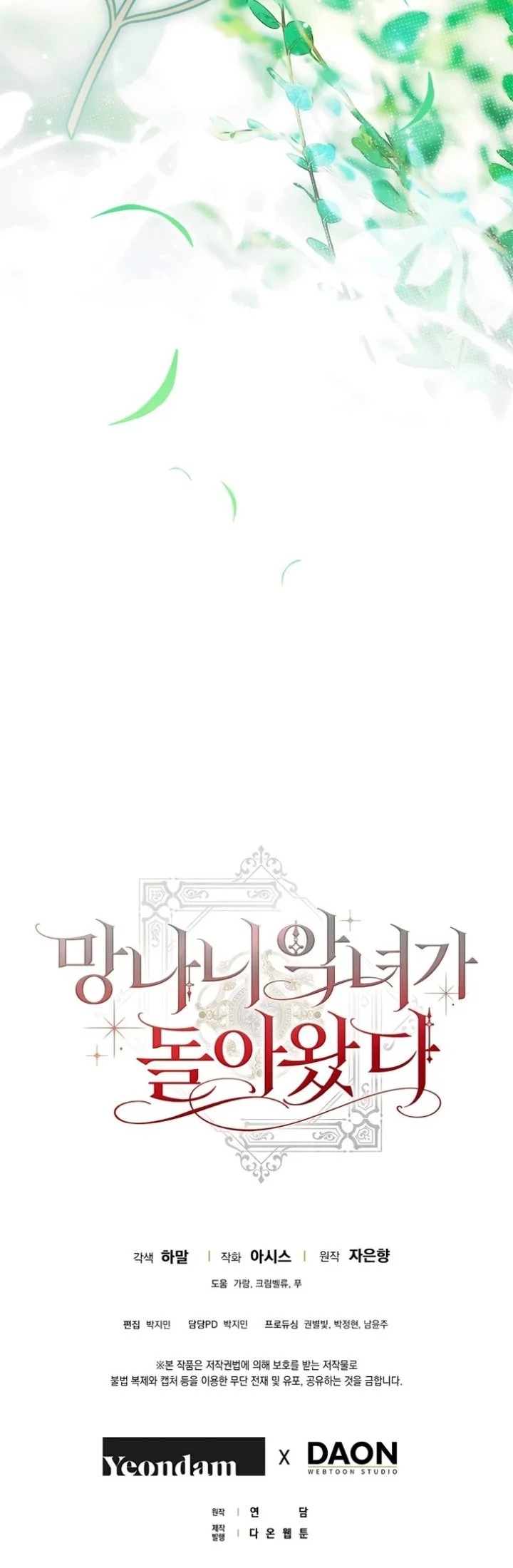 The Baddest Villainess Is Back Chapter 25 - halaman 25