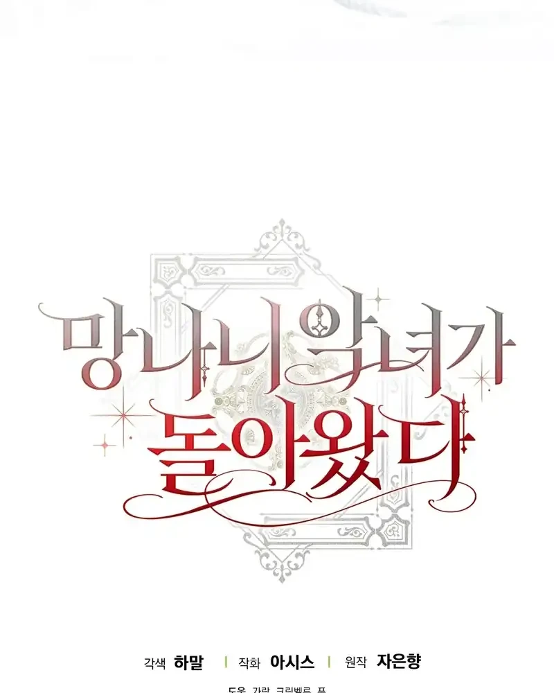 The Baddest Villainess Is Back Chapter 28 - halaman 32