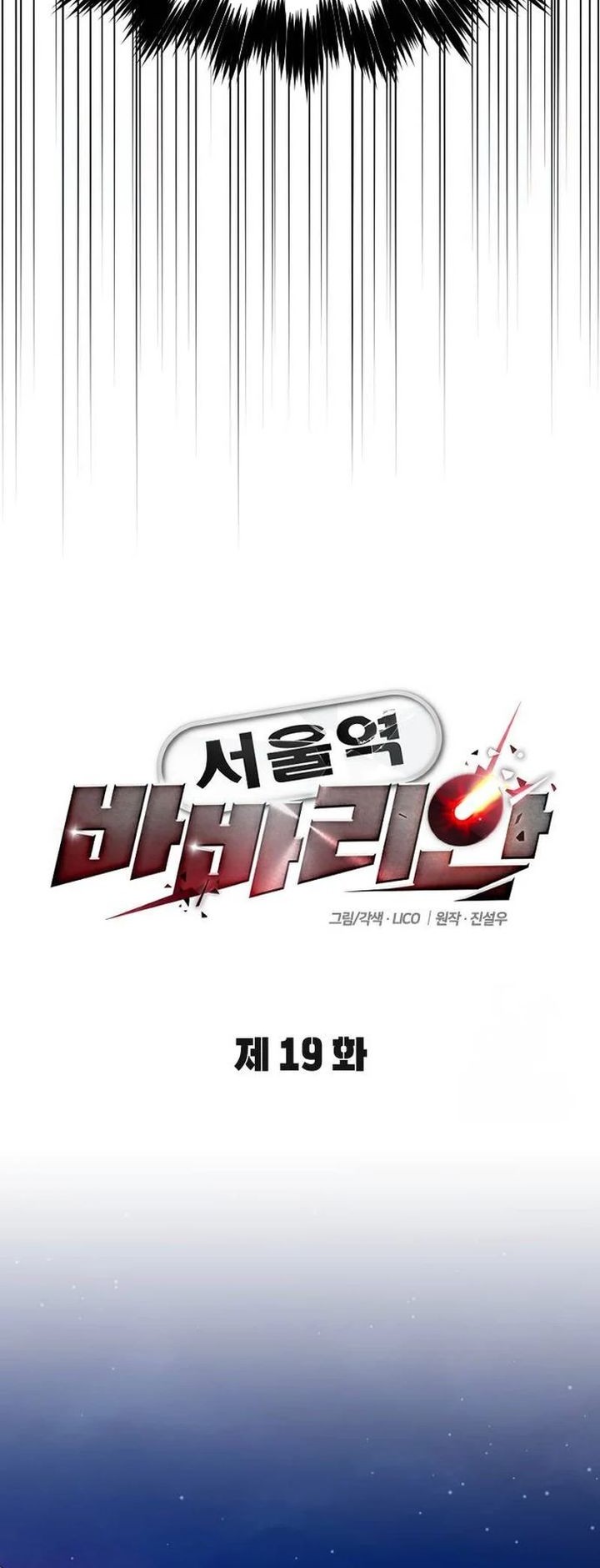 The Barbarian of Seoul Station Chapter 19 - halaman 12