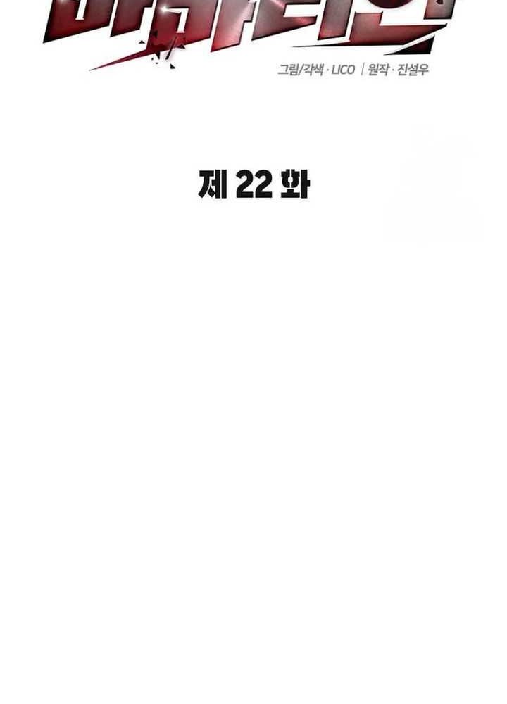 The Barbarian of Seoul Station Chapter 22 - halaman 19