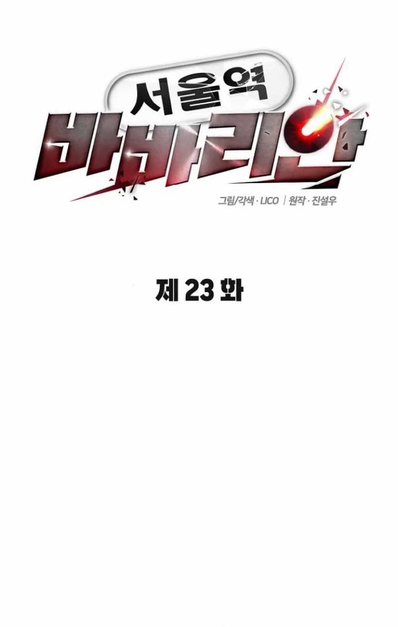 The Barbarian of Seoul Station Chapter 23 - halaman 54