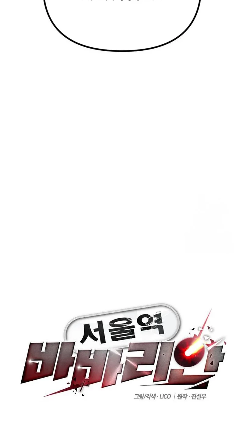 The Barbarian of Seoul Station Chapter 30 - halaman 12