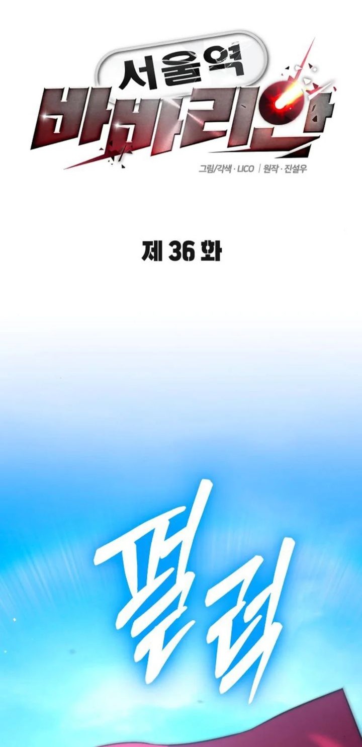 The Barbarian of Seoul Station Chapter 36 - halaman 13