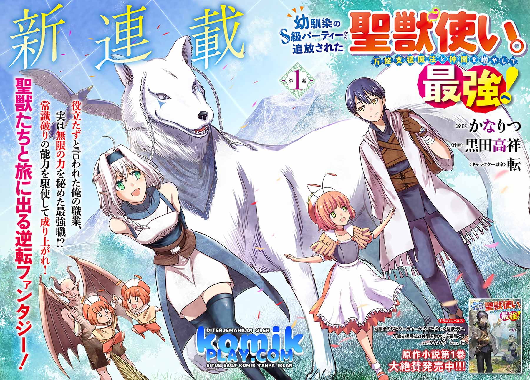 The Beast Tamer was Fired from his Childhood Friends’ S-Rank Party Chapter 1 - halaman 3