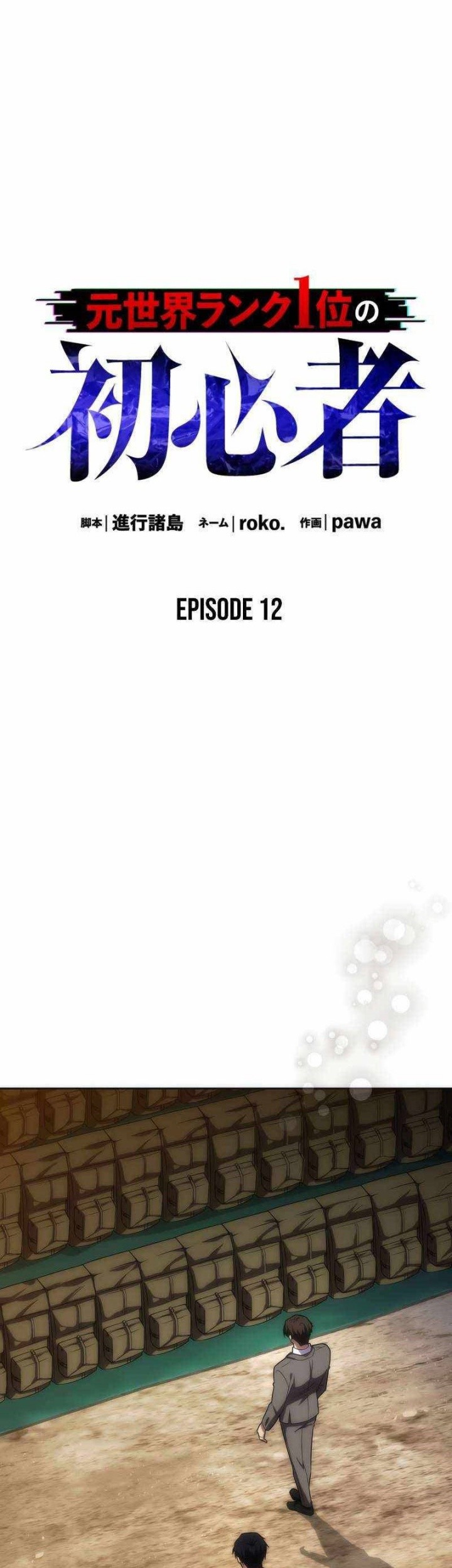 The Beginner, Formerly Ranked Number One in the World Chapter 12 - halaman 7