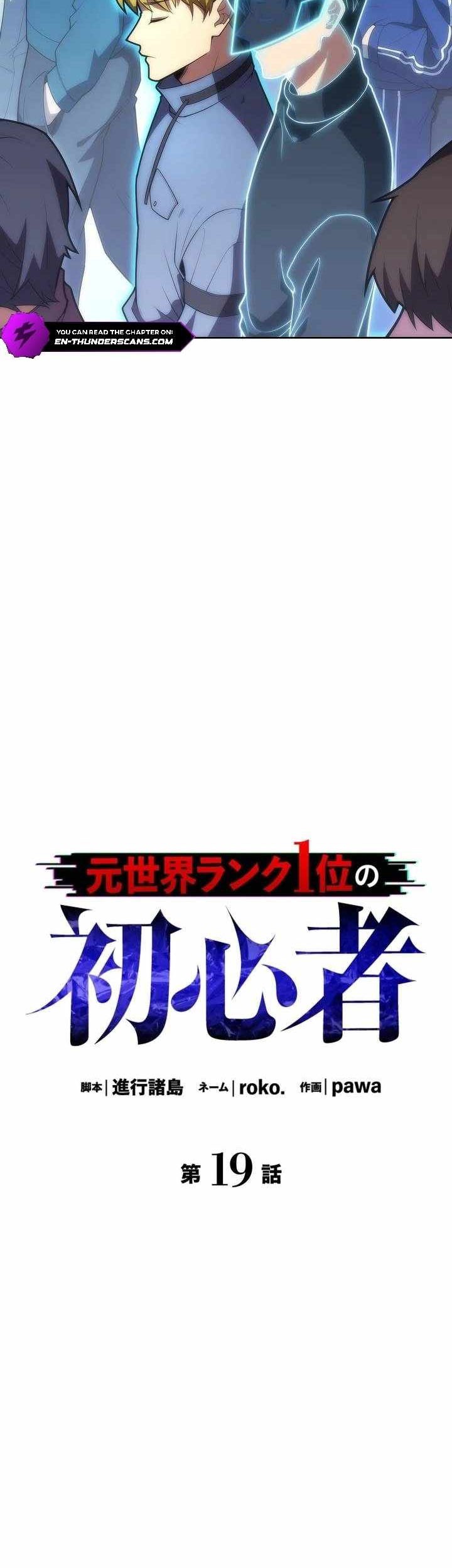 The Beginner, Formerly Ranked Number One in the World Chapter 19 - halaman 3