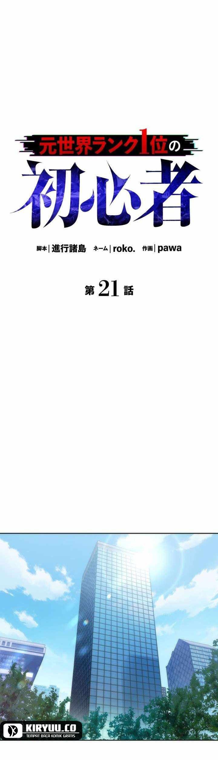 The Beginner, Formerly Ranked Number One in the World Chapter 21 - halaman 12
