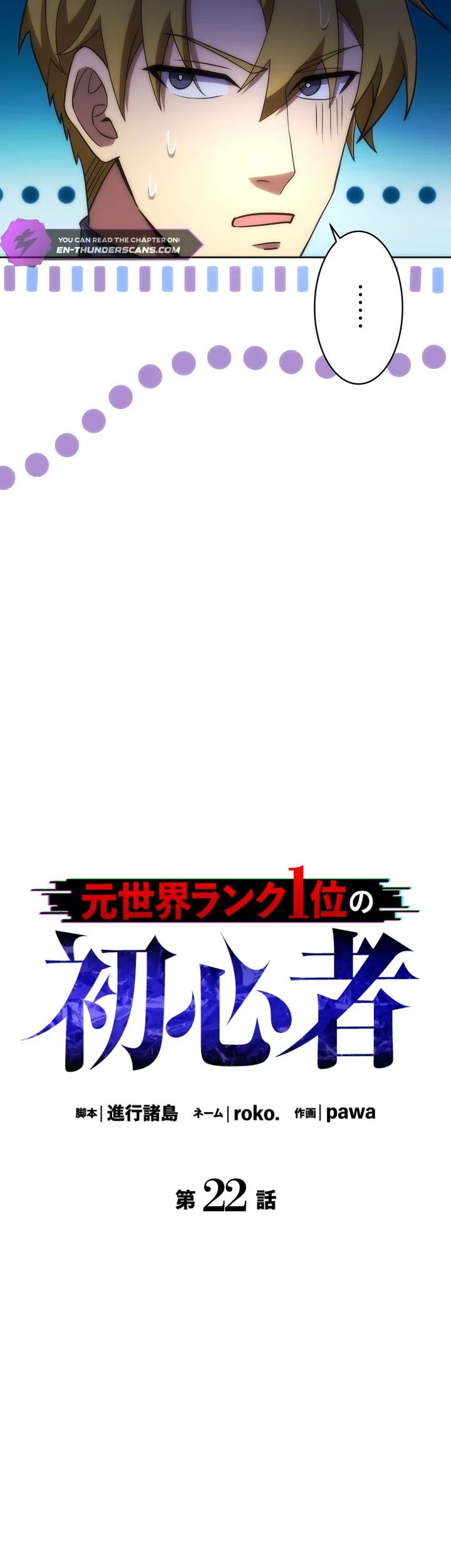 The Beginner, Formerly Ranked Number One in the World Chapter 22 - halaman 12