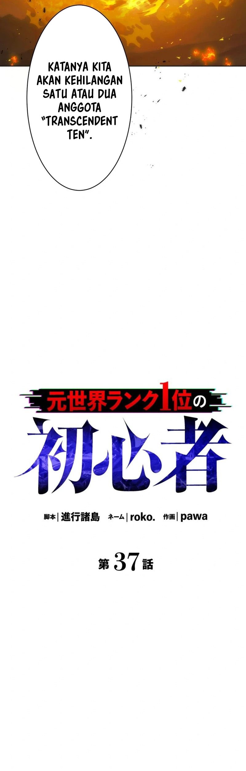 The Beginner, Formerly Ranked Number One in the World Chapter 37 - halaman 14