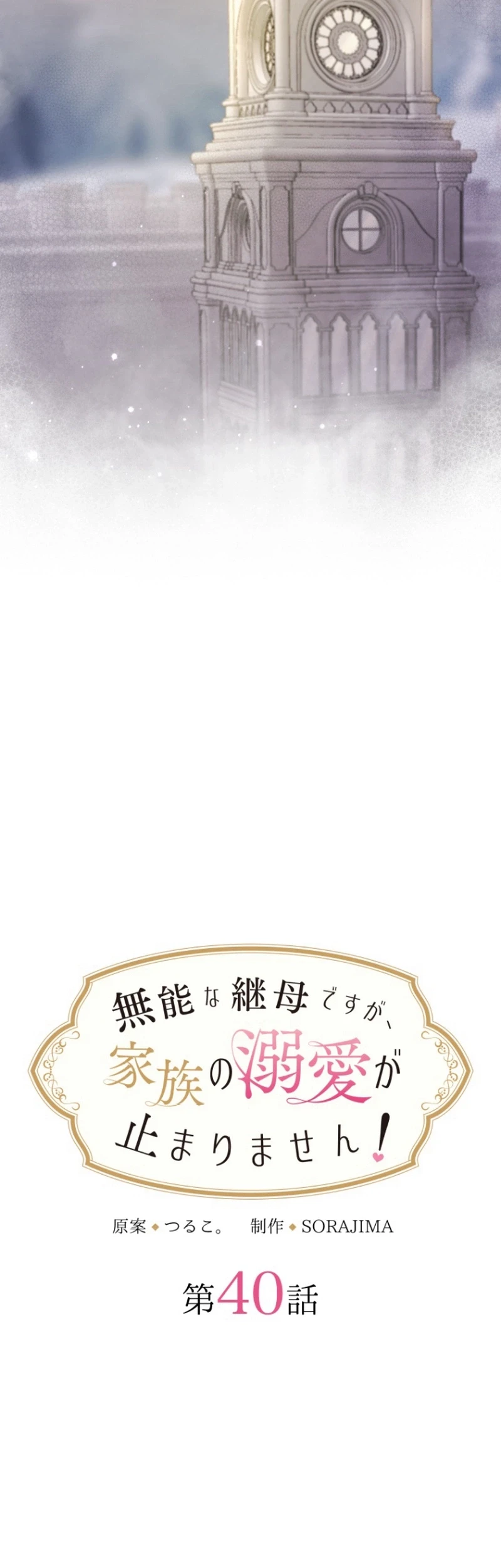 The Beloved Incompetent Stepmom Chapter 40 - halaman 22