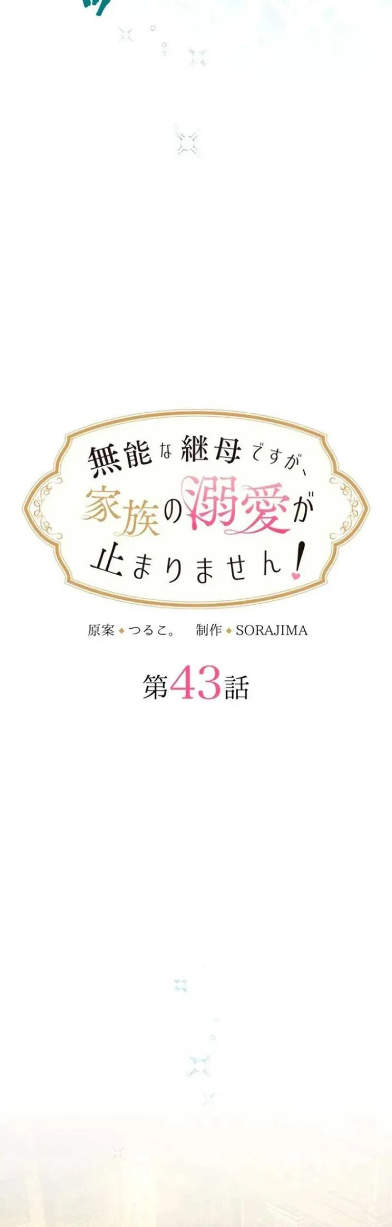 The Beloved Incompetent Stepmom Chapter 43 - halaman 5