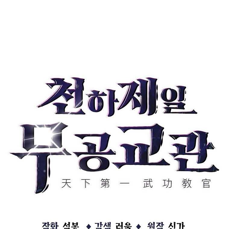 The Best Martial Arts Instructor In The World Chapter 1 - halaman 43