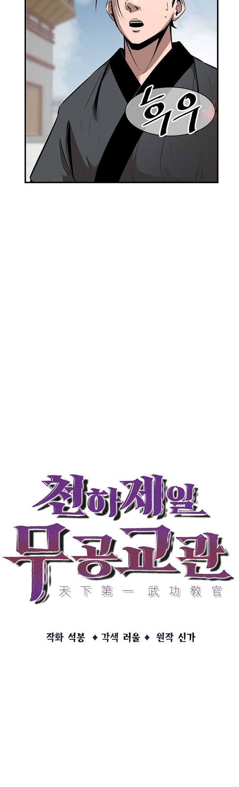 The Best Martial Arts Instructor In The World Chapter 12 - halaman 12
