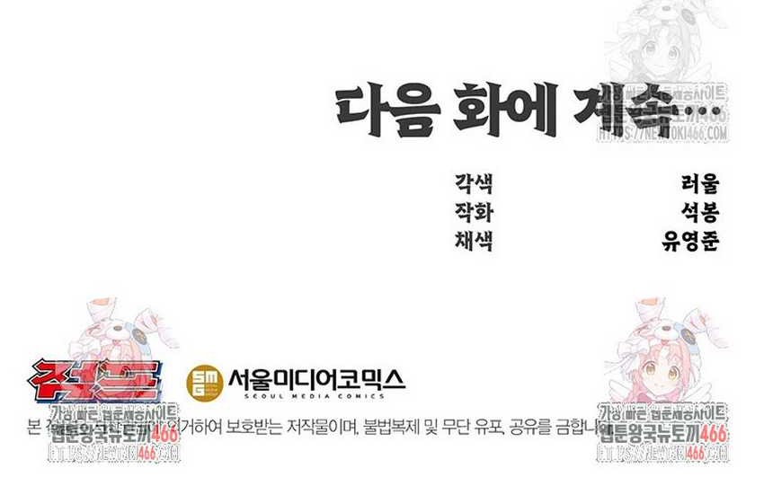 The Best Martial Arts Instructor In The World Chapter 20 - halaman 76