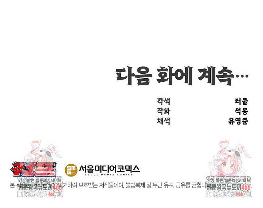 The Best Martial Arts Instructor In The World Chapter 21 - halaman 70