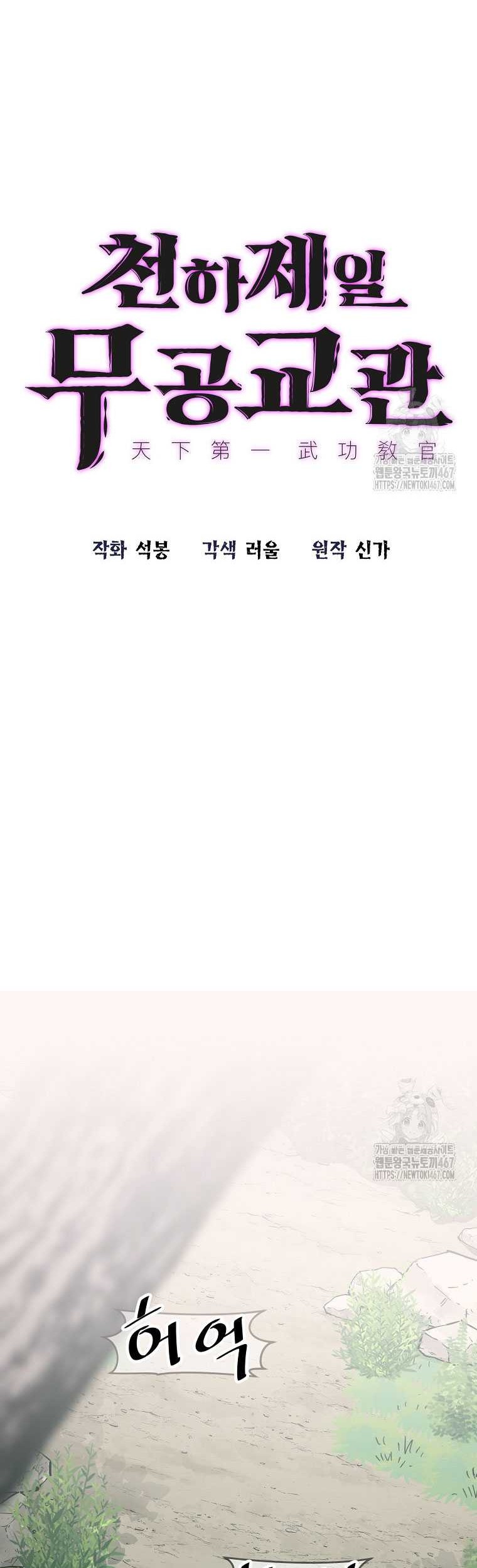 The Best Martial Arts Instructor In The World Chapter 23 - halaman 27