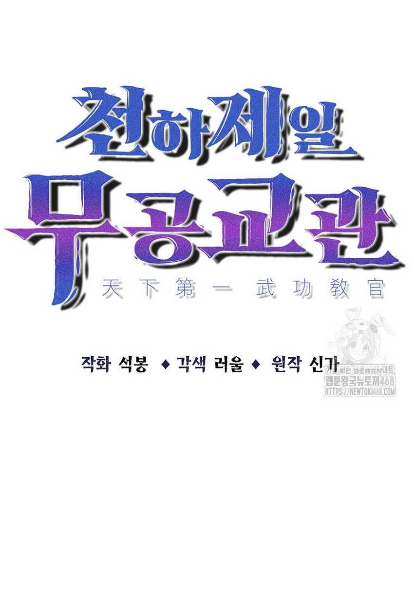 The Best Martial Arts Instructor In The World Chapter 29 - halaman 83