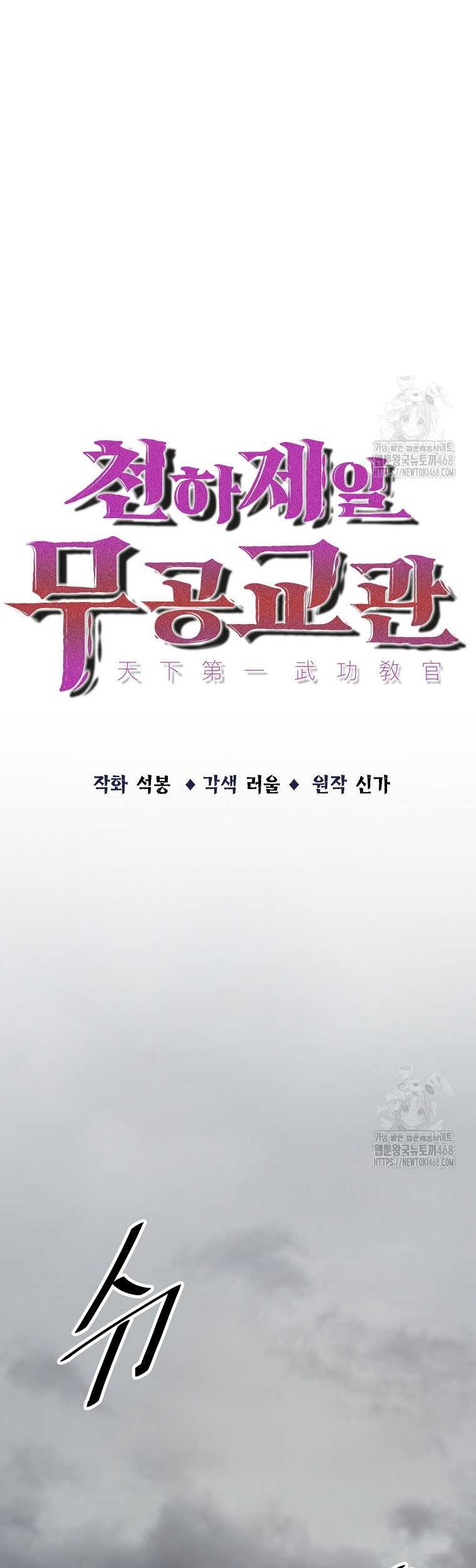 The Best Martial Arts Instructor In The World Chapter 30 - halaman 14