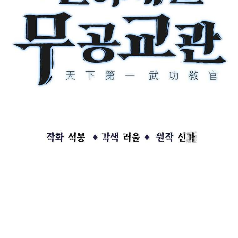 The Best Martial Arts Instructor In The World Chapter 34 - halaman 28