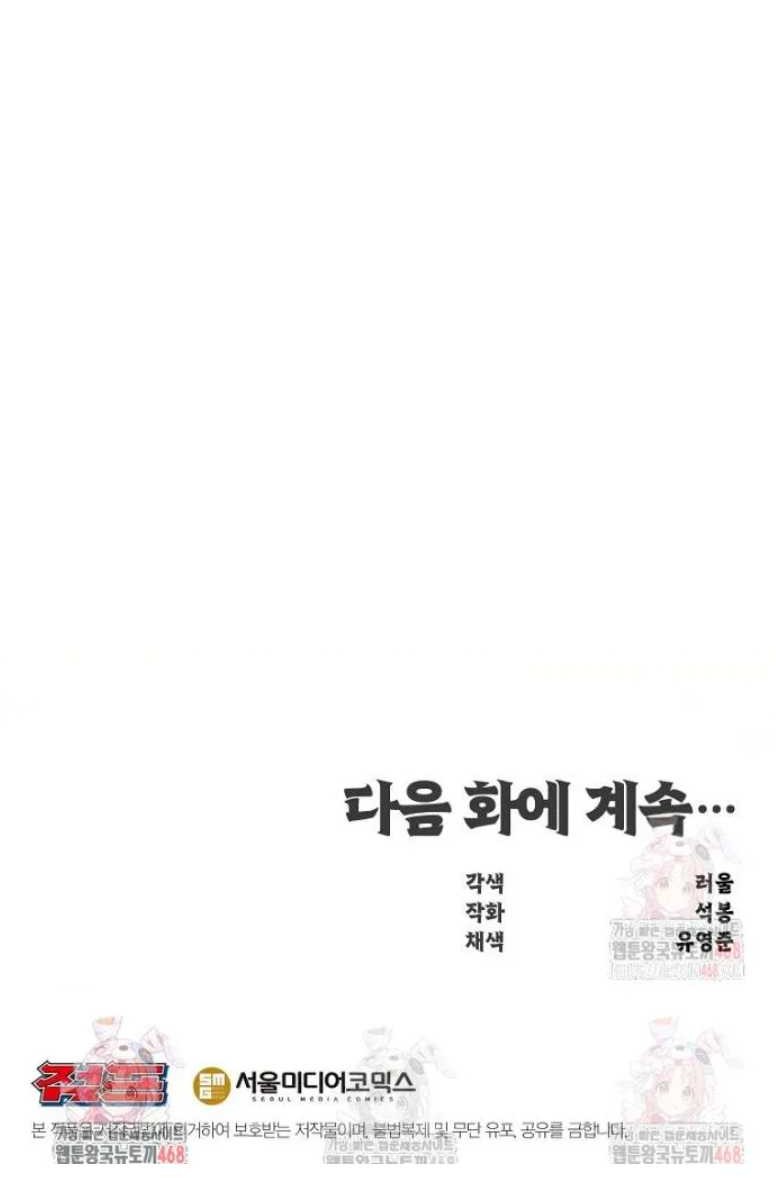 The Best Martial Arts Instructor In The World Chapter 38 - halaman 64