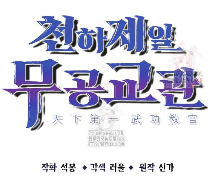The Best Martial Arts Instructor In The World Chapter 39 - halaman 10