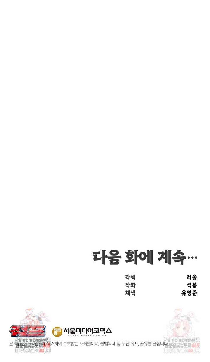 The Best Martial Arts Instructor In The World Chapter 39 - halaman 63