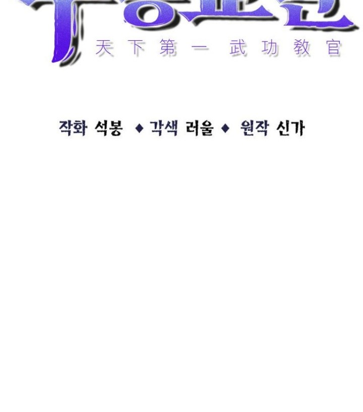 The Best Martial Arts Instructor In The World Chapter 43 - halaman 19