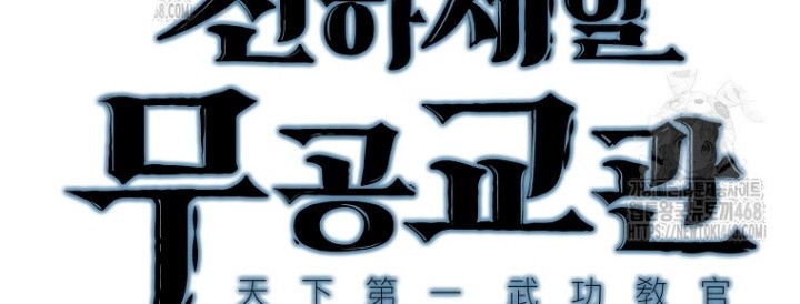 The Best Martial Arts Instructor In The World Chapter 45 - halaman 13