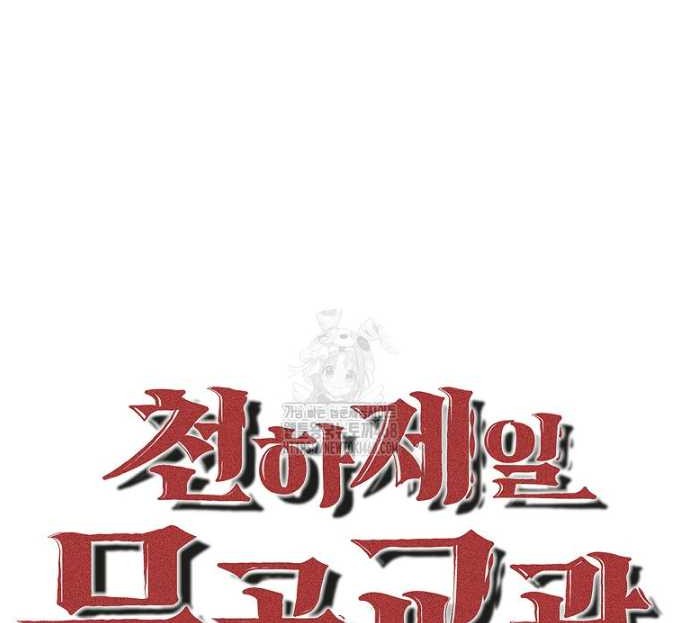 The Best Martial Arts Instructor In The World Chapter 49 - halaman 10