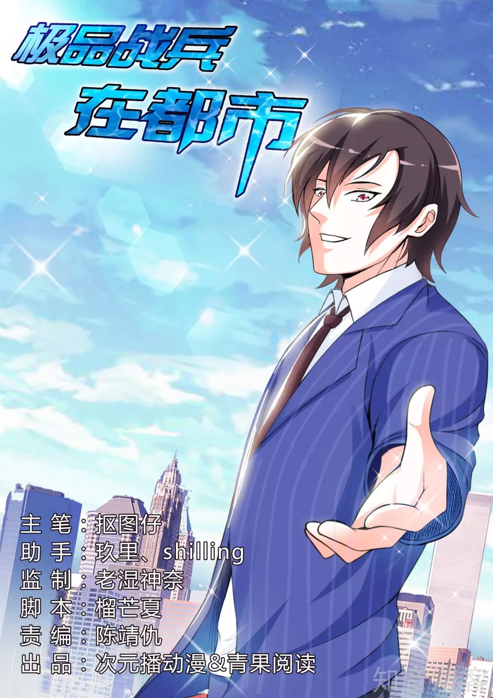 The Best Warrior In The City Chapter 18 - halaman 2