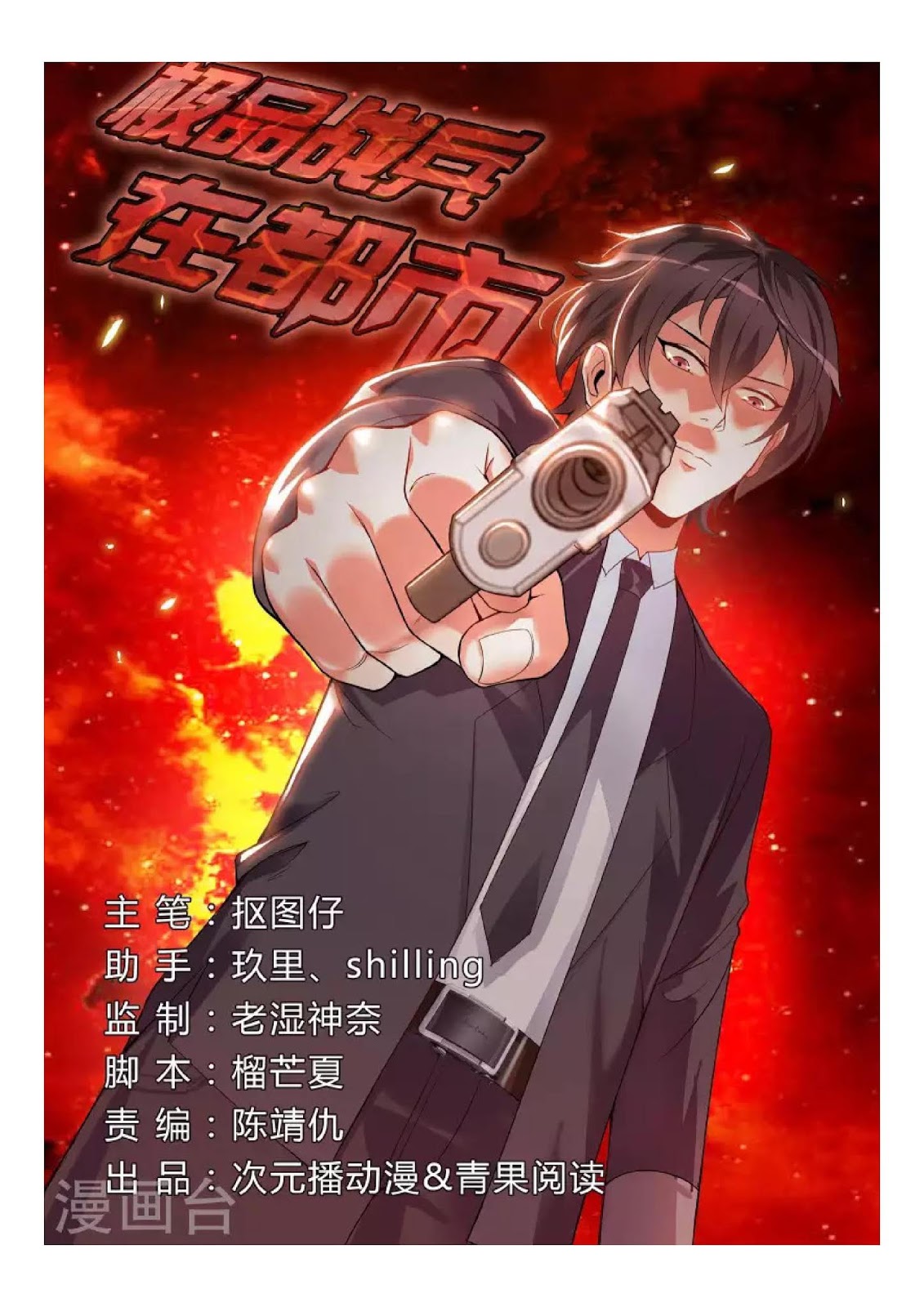 The Best Warrior In The City Chapter 2 - halaman 2