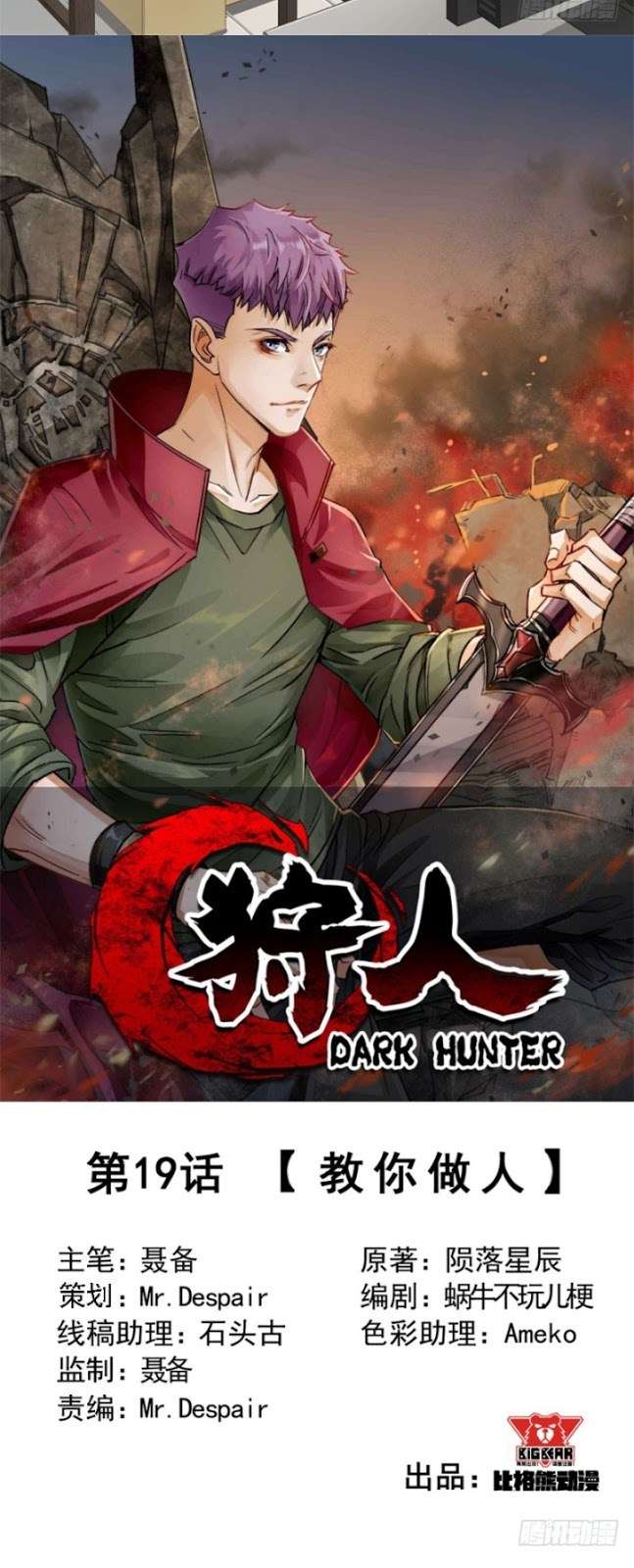 The Best Warrior In The City Chapter 97 - halaman 3
